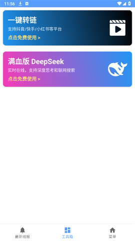 躺平工具箱APP永久免费版
