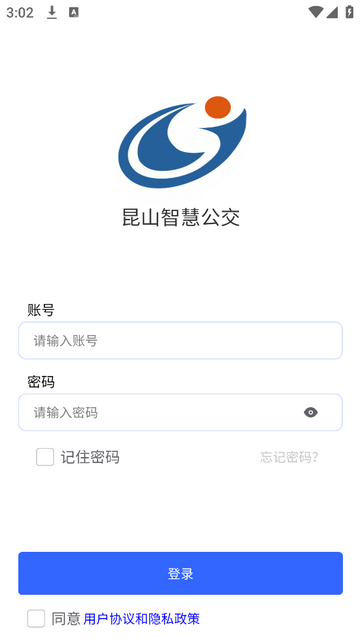 昆山智慧公交手机版app
