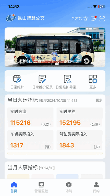 昆山智慧公交手机版app