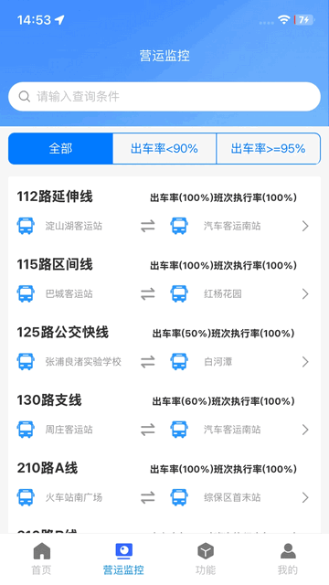 昆山智慧公交手机版app