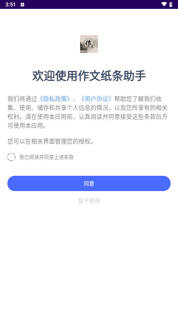 作文纸条助手最新手机版
