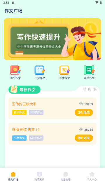 作文纸条助手最新手机版
