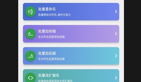 批量重命名助手APP2025官方版