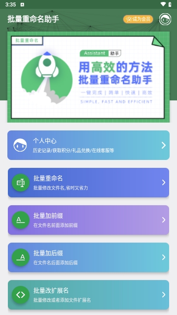 批量重命名助手APP2025官方版