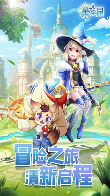 星之学园游戏手机版