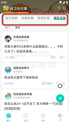 梦游社极速版APP手机最新版