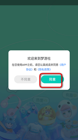梦游社极速版APP手机最新版