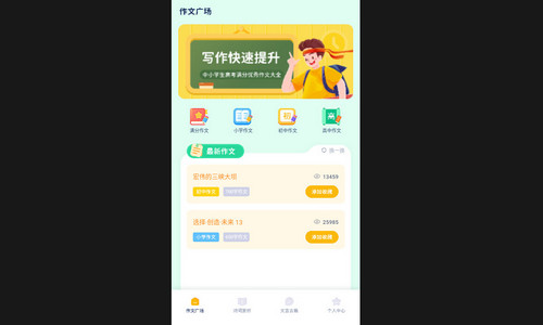 作文纸条助手最新手机版