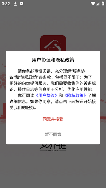 安养链最新安卓版