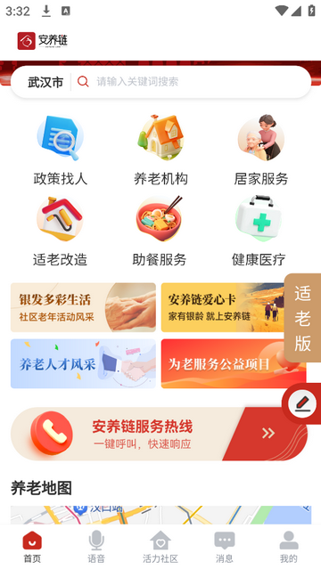安养链最新安卓版