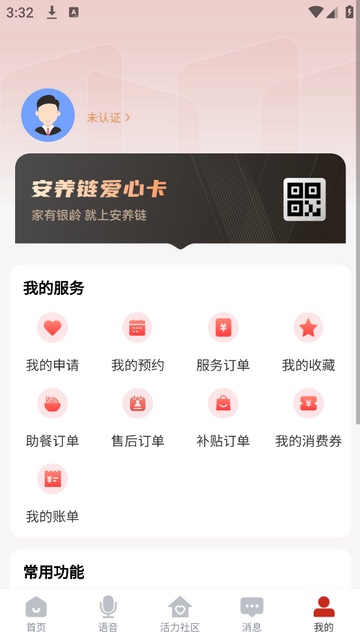 安养链最新安卓版