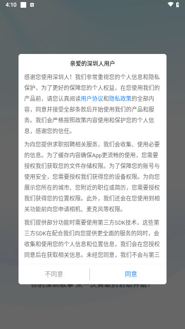 深圳人官方最新版