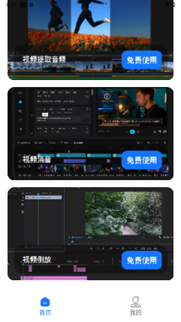 星光视频剪辑安卓最新版