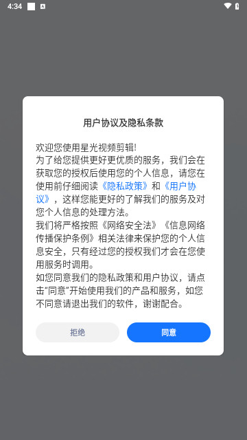 星光视频剪辑安卓最新版