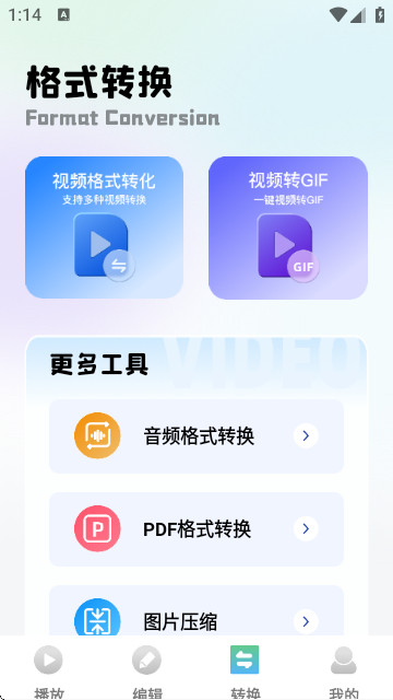 花猫乐播短剧app