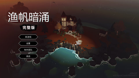 渔帆暗涌最新官方版