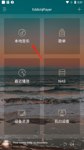 Eddict Player2025安卓免费版