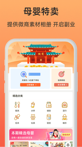 小妖日记app安卓手机版