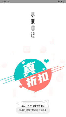 小妖日记app安卓手机版