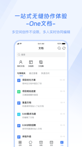 企名片One最新版2025