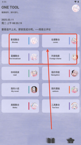 ONE TOOL工具箱APP2025最新版