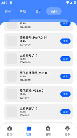 八戒软件库APP无广告免费版