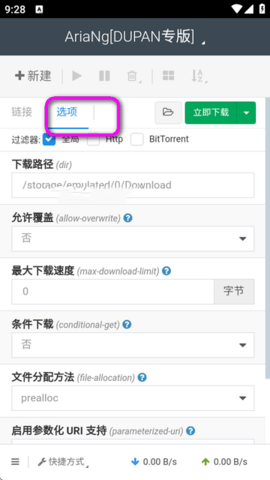 AriaNg GUI永久免费版