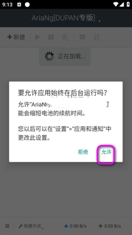 AriaNg GUI永久免费版