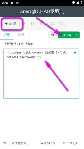 AriaNg GUI永久免费版