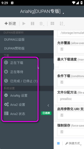 AriaNg GUI永久免费版