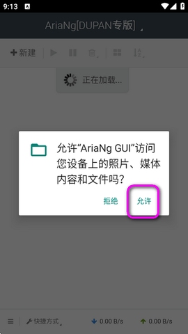 AriaNg GUI永久免费版