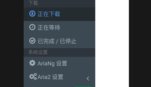 AriaNg GUI永久免费版