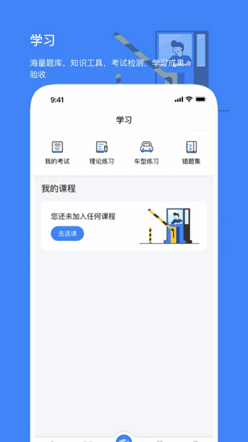 高速学堂题库官方最新版