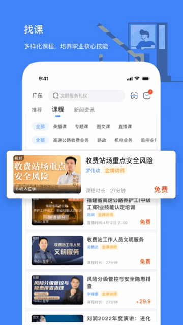 高速学堂题库官方最新版
