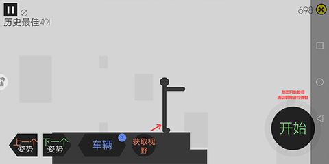 火柴人车祸模拟器无限金币版本