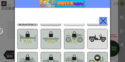 火柴人车祸模拟器无限金币版本