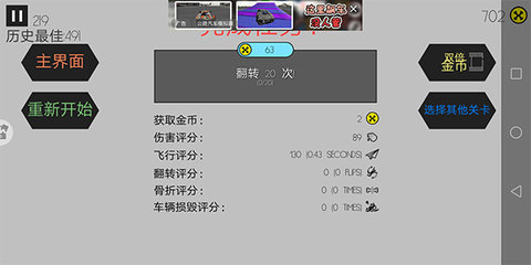 火柴人车祸模拟器无限金币版本