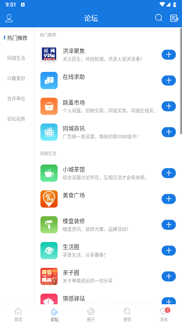 洪泽论坛app免费版