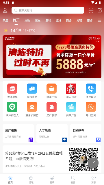 洪泽论坛app免费版