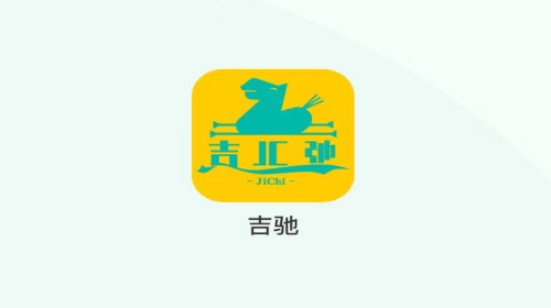 吉驰官方最新版