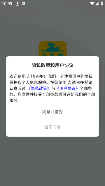 吉驰官方最新版
