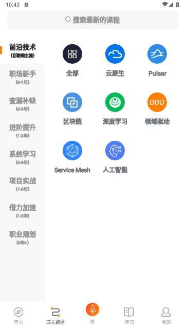 咕泡云课堂app最新版
