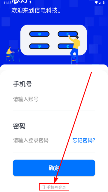 倍电小秘app最新版