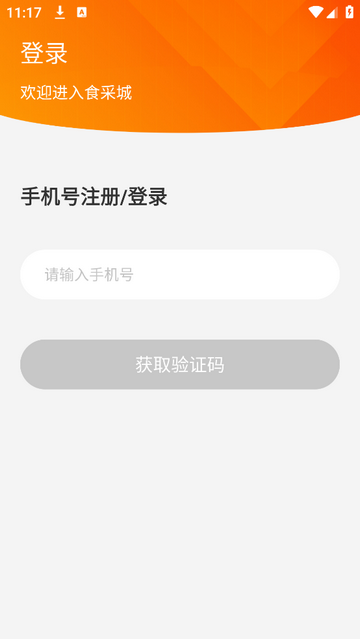 食商城官方版app
