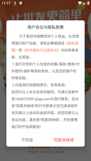 食商城官方版app