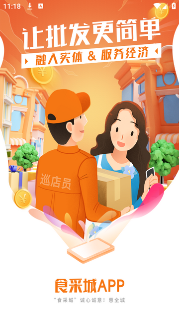 食商城官方版app