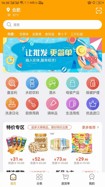 食商城官方版app