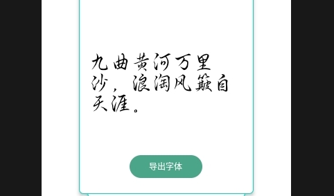 字体库大全APP永久免费版
