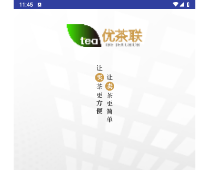 优茶联2025最新版