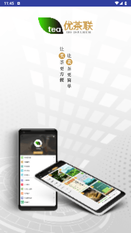 优茶联2025最新版